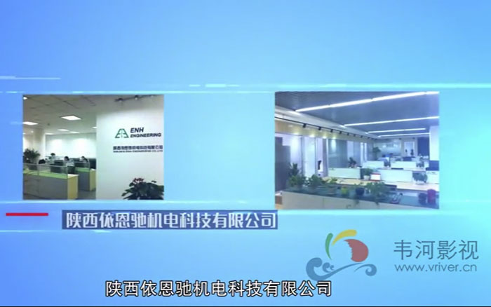 陜依恩馳機(jī)電科技有限